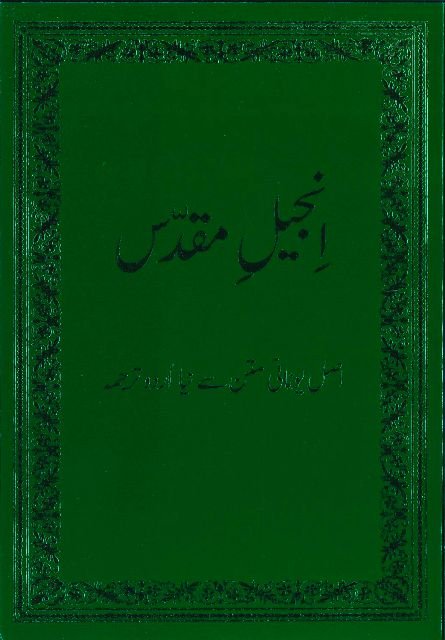 Neues Testament (Urdu)